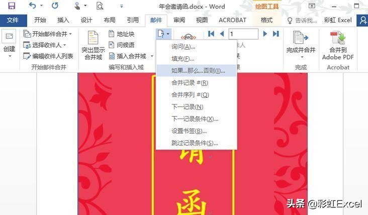 excel邀请函怎么制作电子版,excel制作邀请函