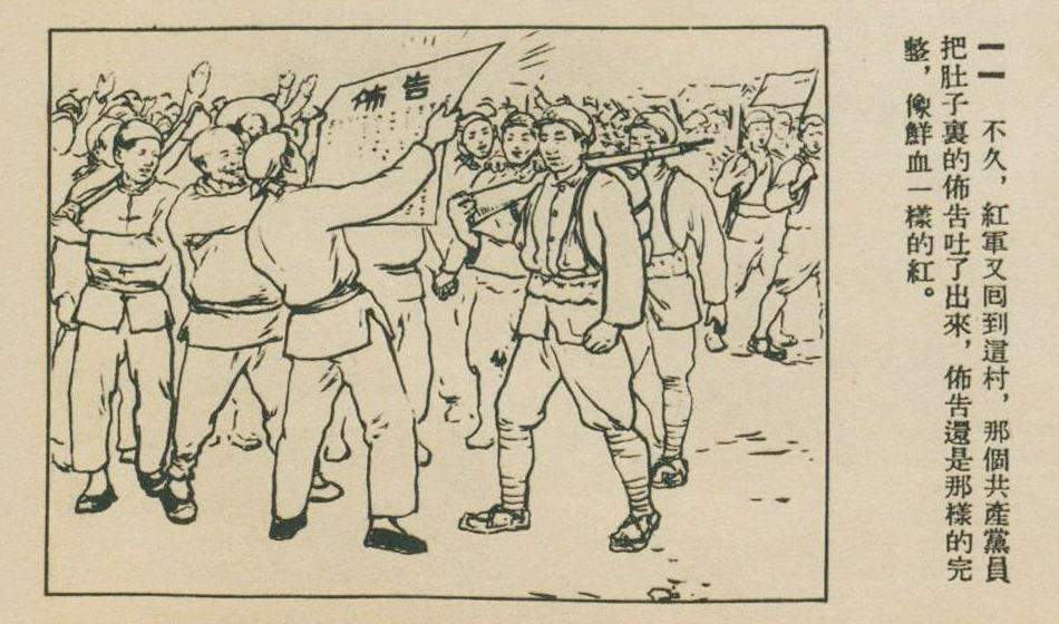 故事选编（437）红色布告