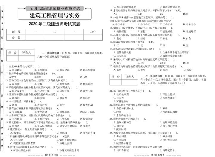 2022二建100天备考攻略零基础必看,新手小白考二建方法