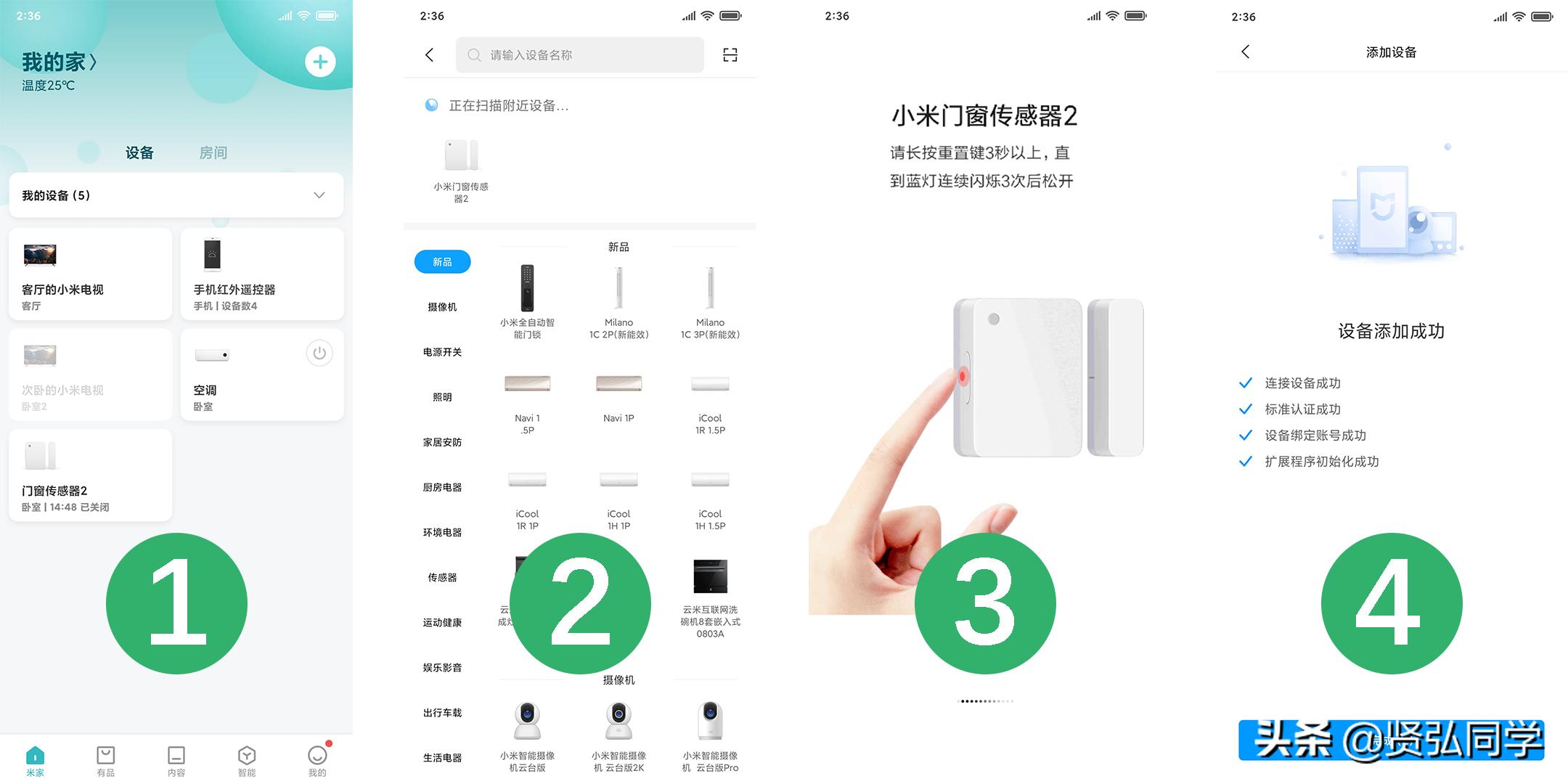 小米门窗传感器2怎么连接网关,小米门窗传感器2一直提示重置
