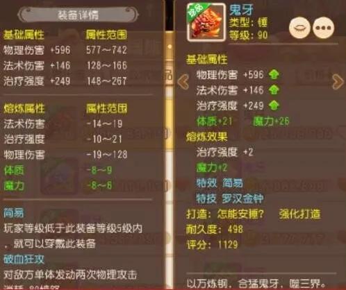 梦幻西游手游简特装备推荐,梦幻西游手游极品简特