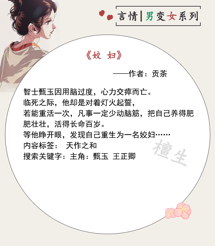 八本男变女系列文！成为女儿身后，情敌和死对手都对她虎视眈眈