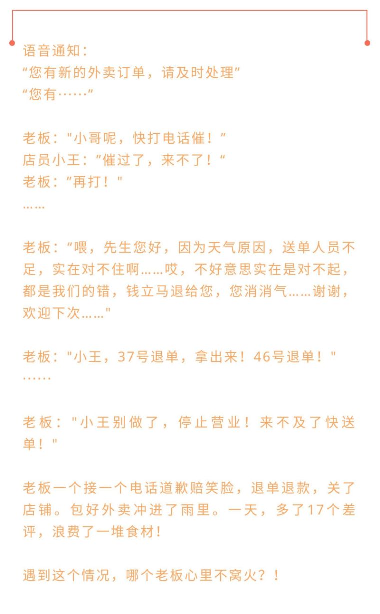 新手学外卖:80%的外卖商家都不懂怎么选择配送方式