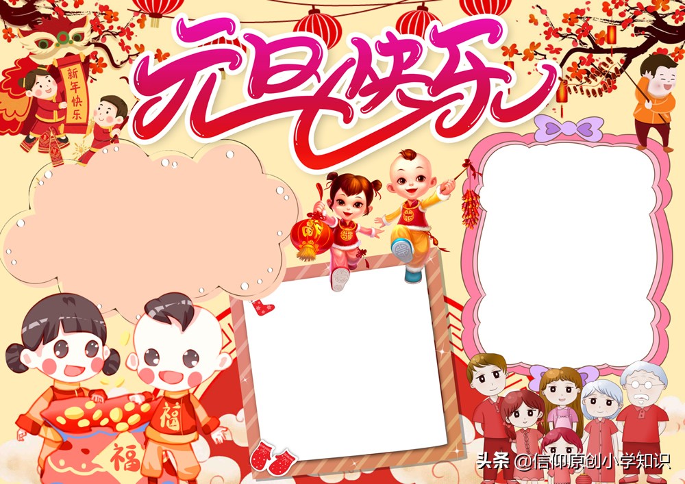 2024元旦手抄小报8k纸,一年级2022年元旦手抄报简单漂亮