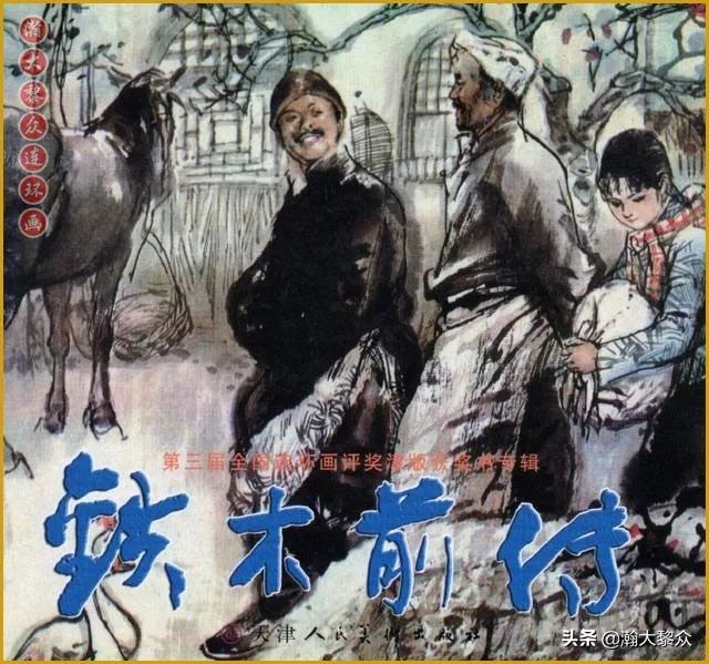 瀚大黎众连环画中国诸神,瀚大黎众连环画李自成