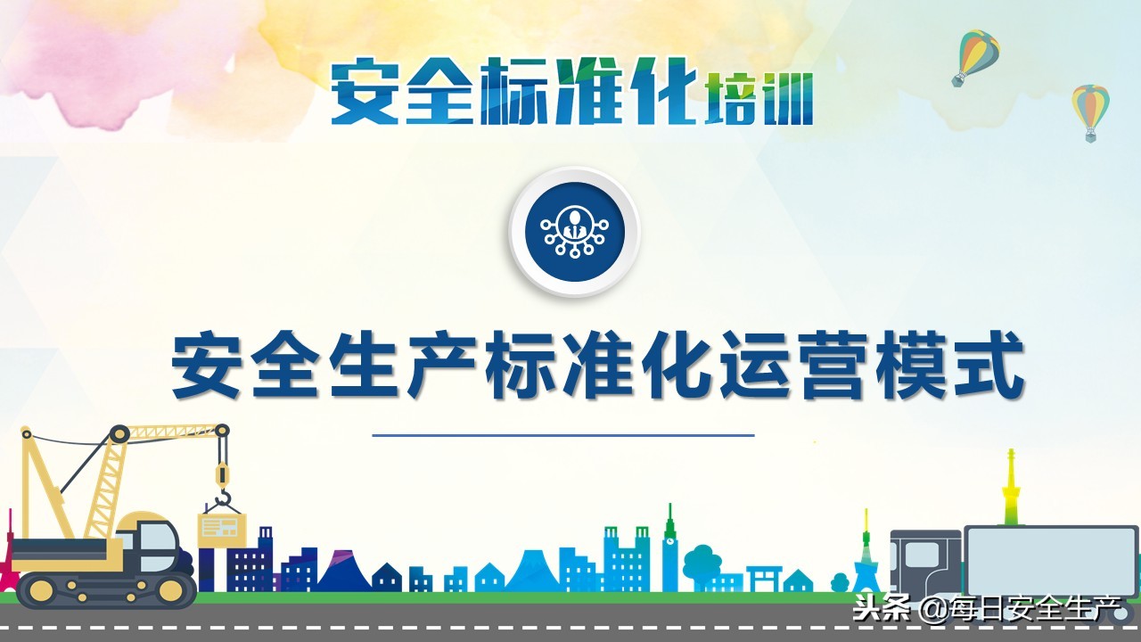 企业安全生产标准化建设全套资料,2020年版煤矿安全生产标准化管理