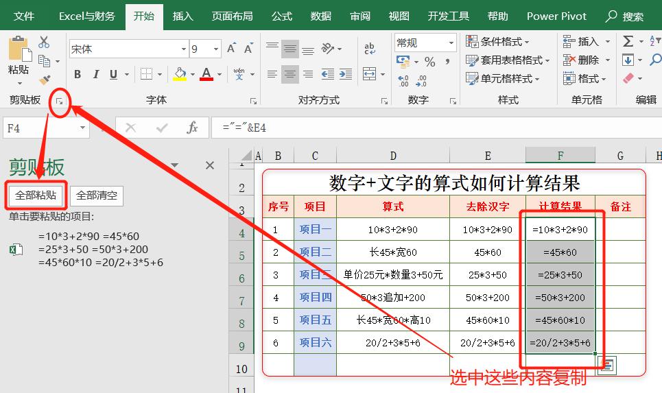 表格里数字怎么用公式自动计算,表格中的多行算式如何自动计算