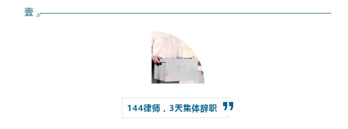 一次性挖走144名律师，毕马威“血洗”法国最大律所意欲何为？