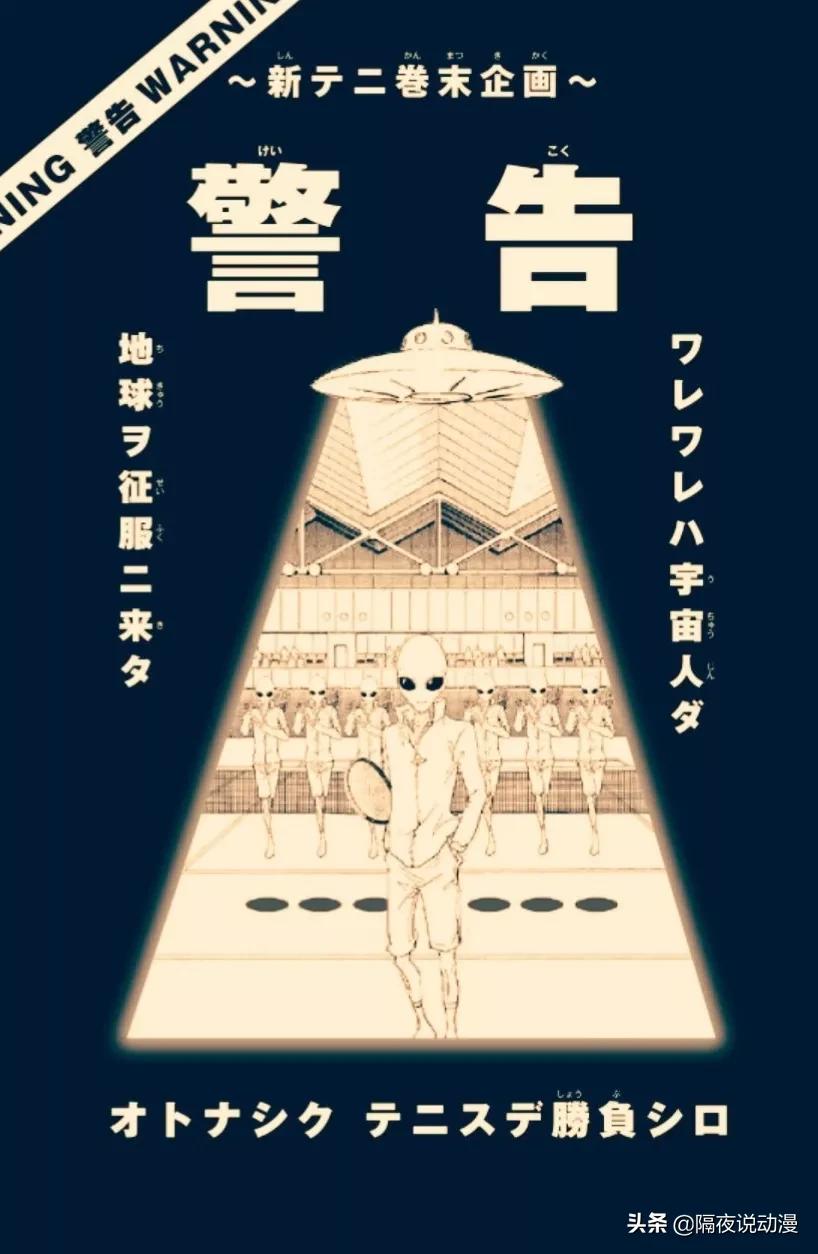 网球王子大战外星人是真的吗,决战外星人2019