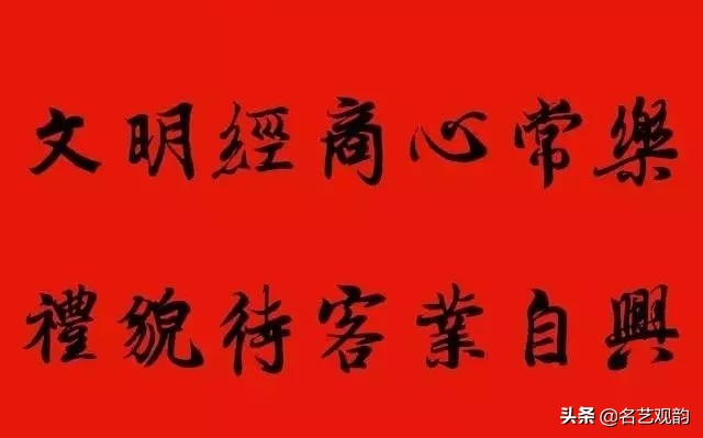 王羲之集字春联100副,2024年龙年11字王羲之集字春联