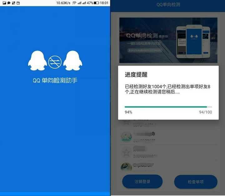 腾讯公开专利申请,腾讯单向好友检测软件叫什么