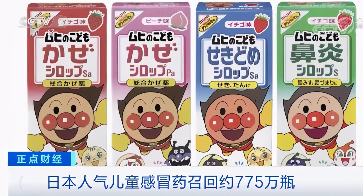 近期小孩感冒药召回事件,日本儿童感冒药安全么