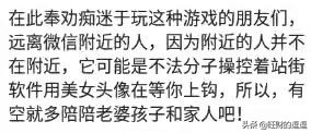 微信摇一摇附近的人靠谱吗,微信摇一摇附近人被限制