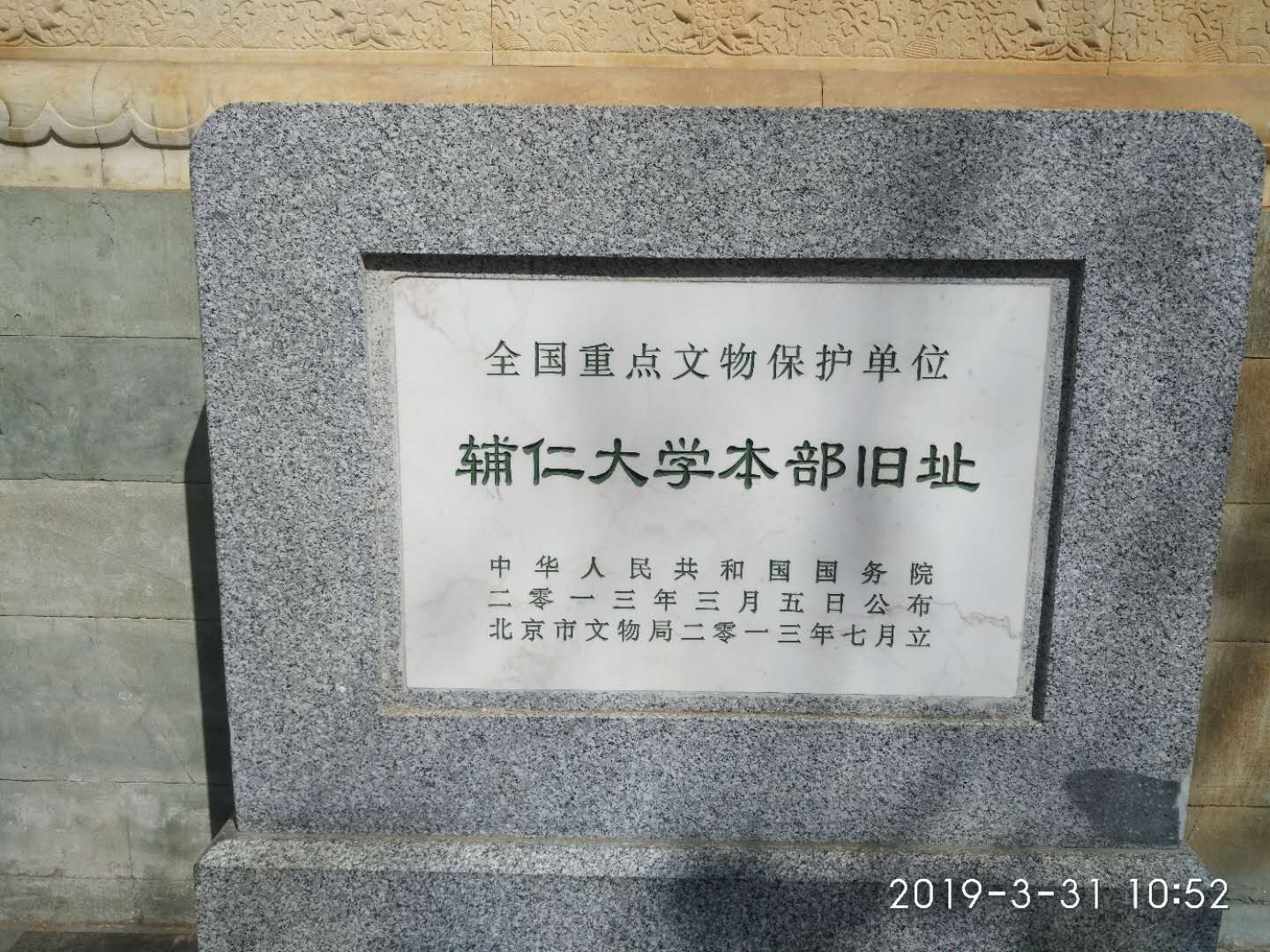 阿力游北京——曾经的北京四大名校之一(辅仁大学)