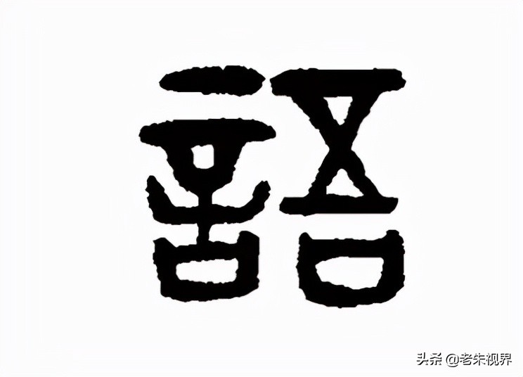 一年级下汉字的由来和演变动画,1-6年级小学生汉字大全