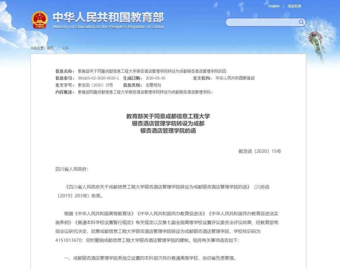 四川新增校区,成都银杏酒店管理学院是什么大学