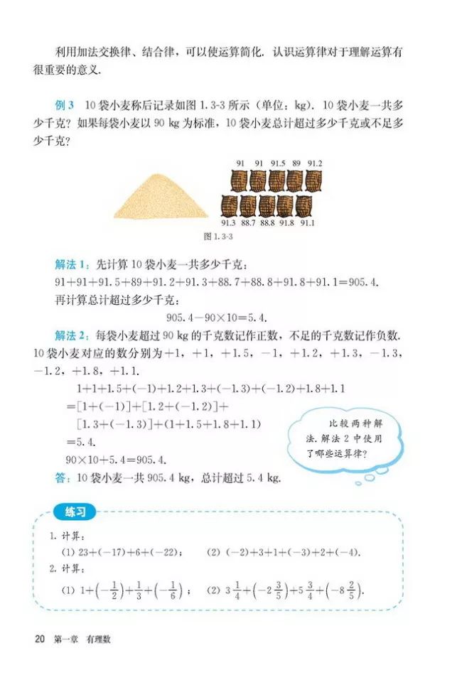 人教版数学七年级上册电子课本(高清可*载下**),暑假预习用