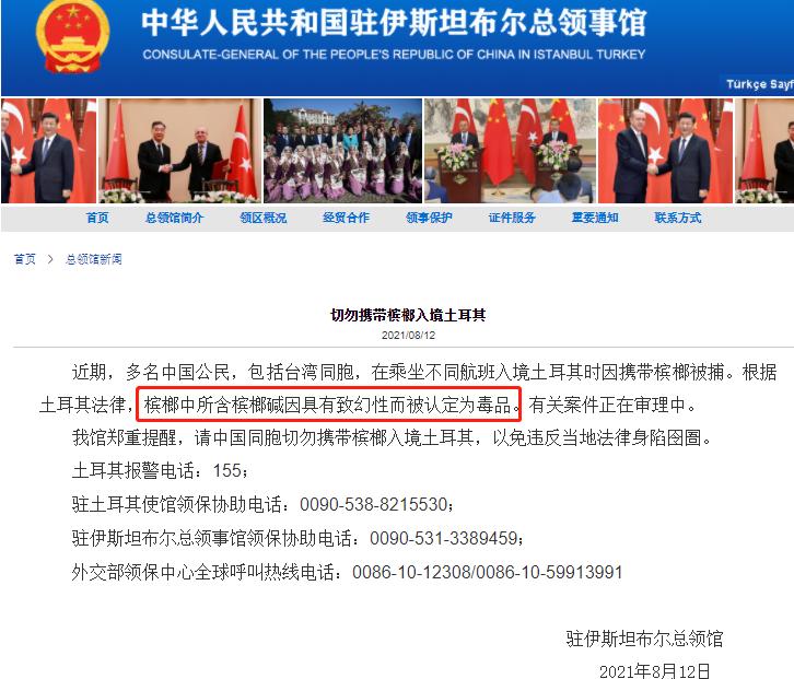 槟榔在土耳其被认定为毒品,槟榔是否为食品