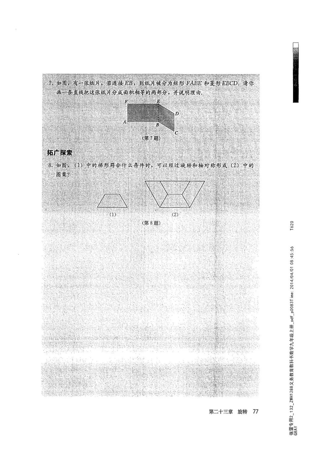 人教版数学九年级上册电子课本（高清可*载下**），暑假预习用