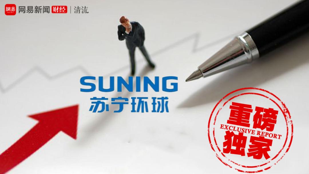 苏宁环球和苏宁易购什么关系,苏宁环球和苏宁控股的关系