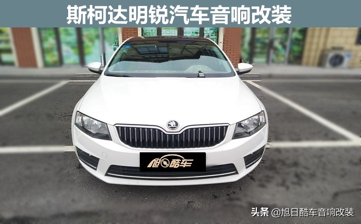 斯柯达明锐汽车音响改装,斯柯达明锐音响均衡器最佳设置图