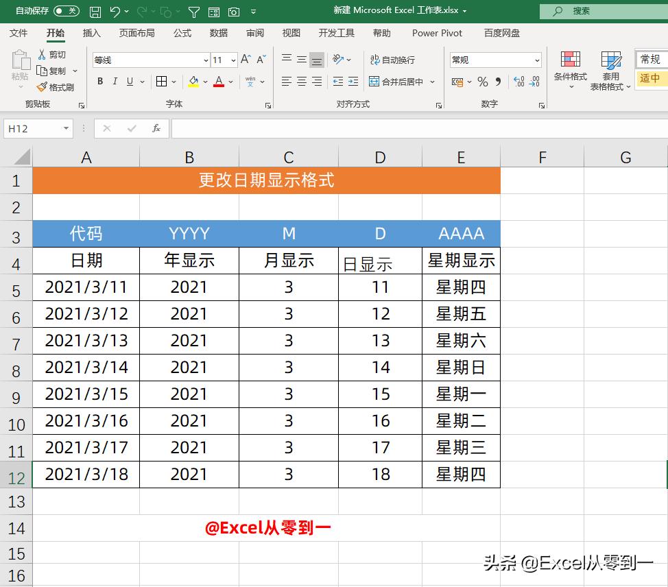 教你快速设置单元格,3小时整理了15个excel动图技巧