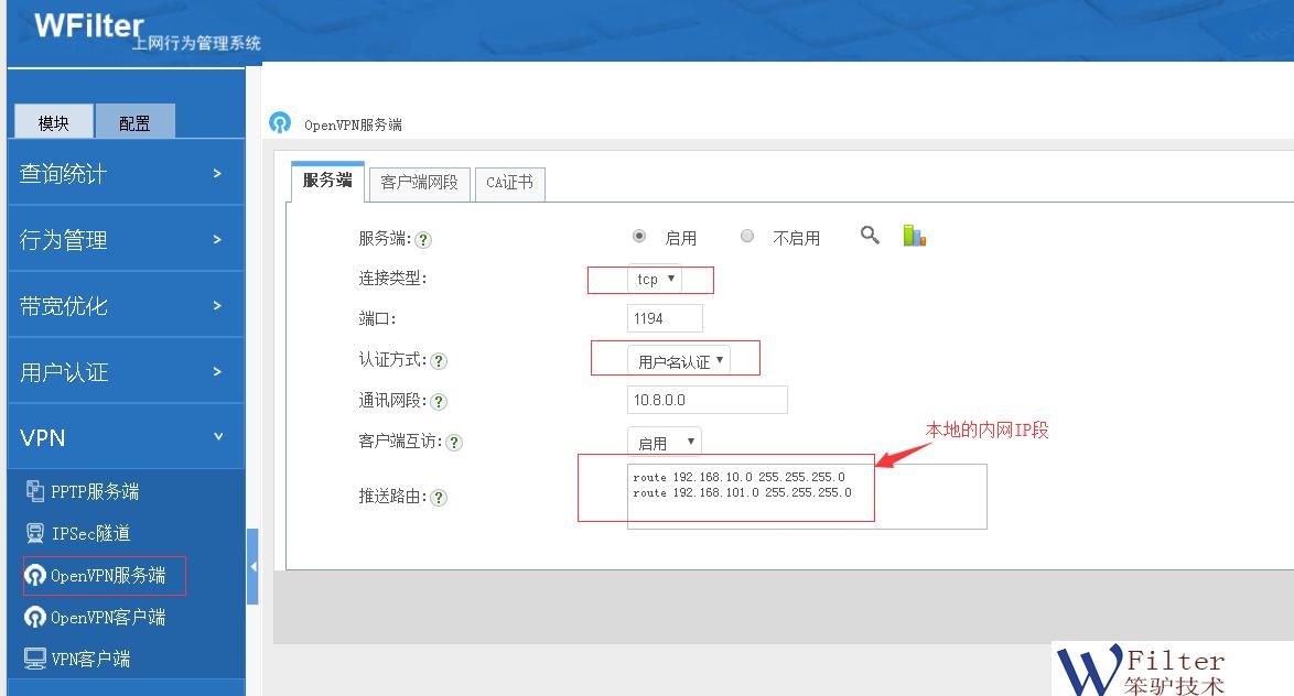 RouterOS和WSG上网行为管理网关如何使用Openvpn组网？