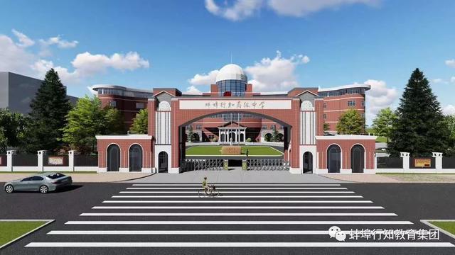 蚌埠行知高级中学高中招生电话,安徽蚌埠行知高级中学分数线