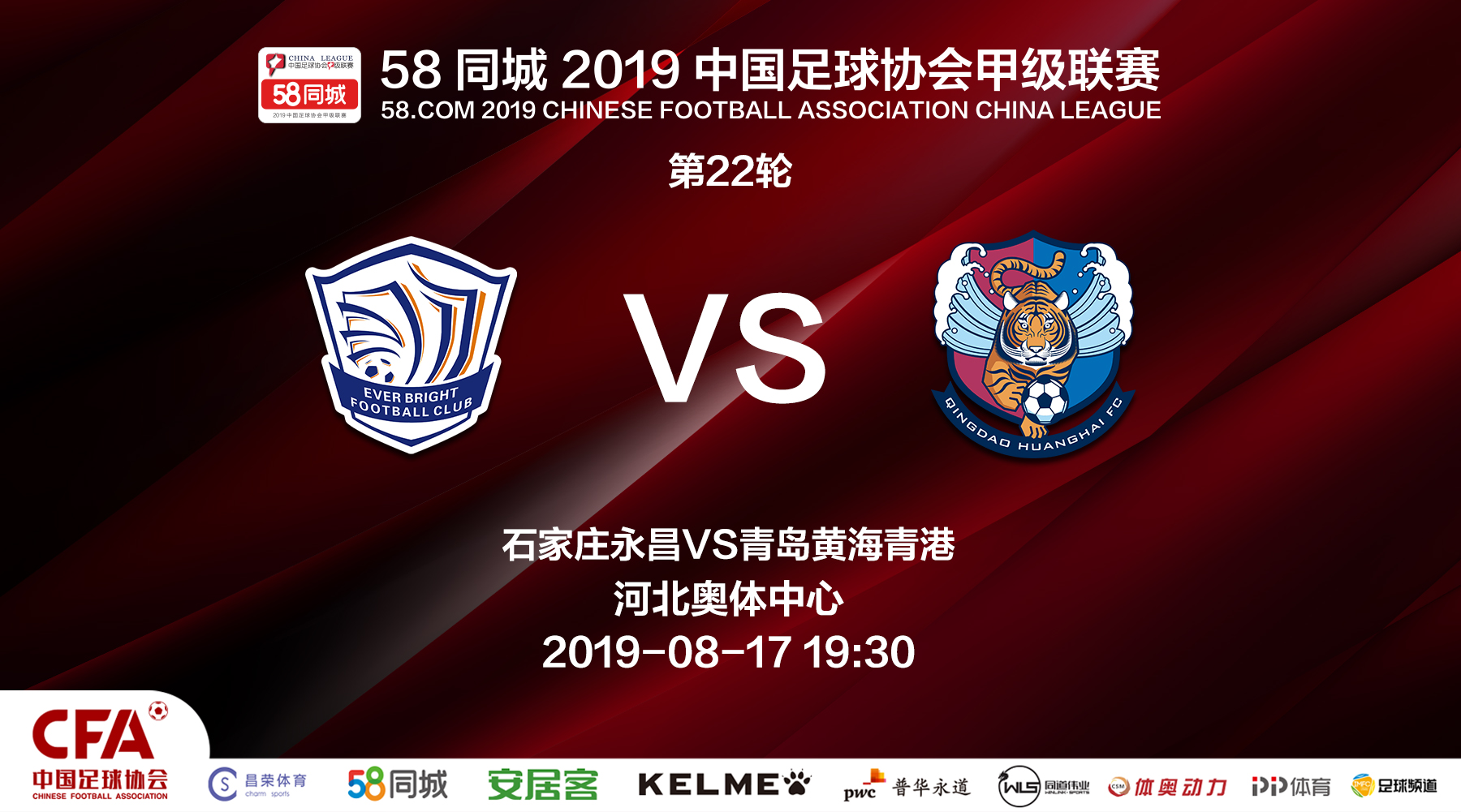 中甲今日比分预测,中甲石家庄永昌冲超形势分析