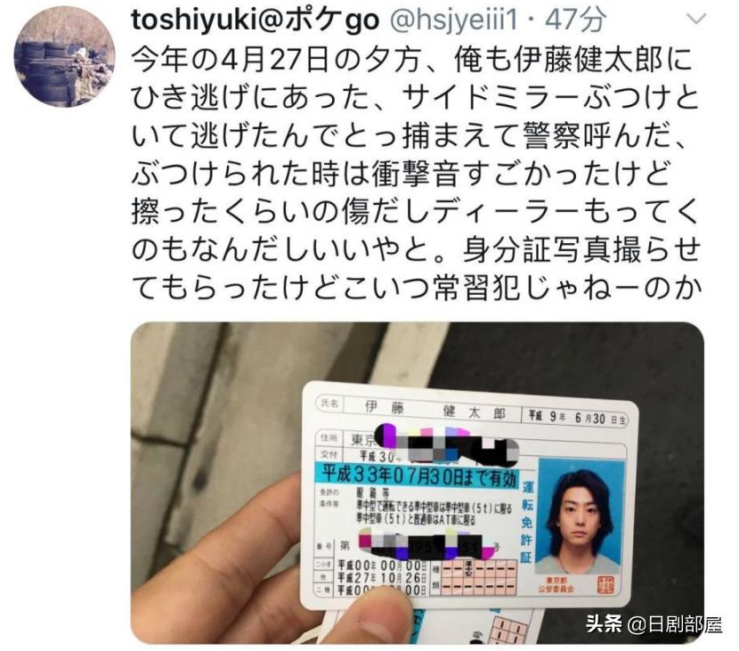 伊藤健太郎交通事故,伊藤健太郎肇事逃逸