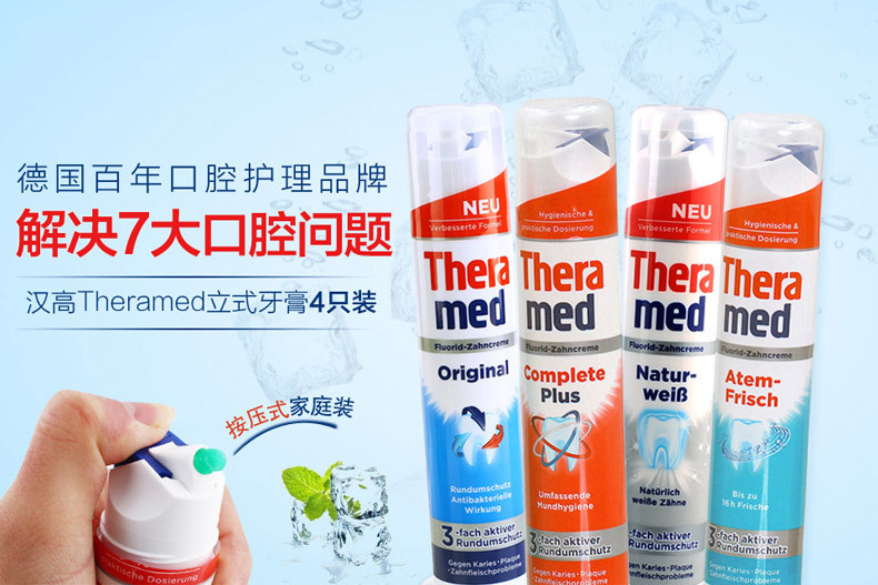 德国汉高泰瑞美立式牙膏,汉高泰瑞美测评