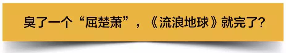流浪地球主演近况如何了,流浪地球中最令人讨厌的人物
