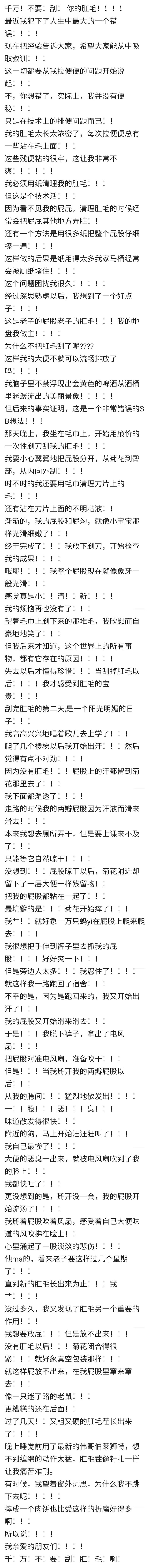 什么？你怎么能露汗毛呢？