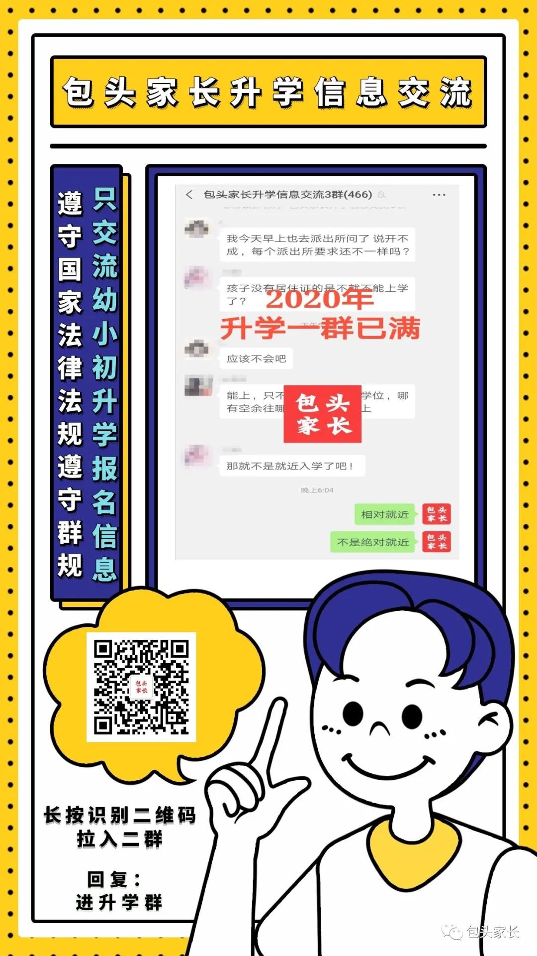 包头学区划分一览表,包头青山区二机二中学区划分