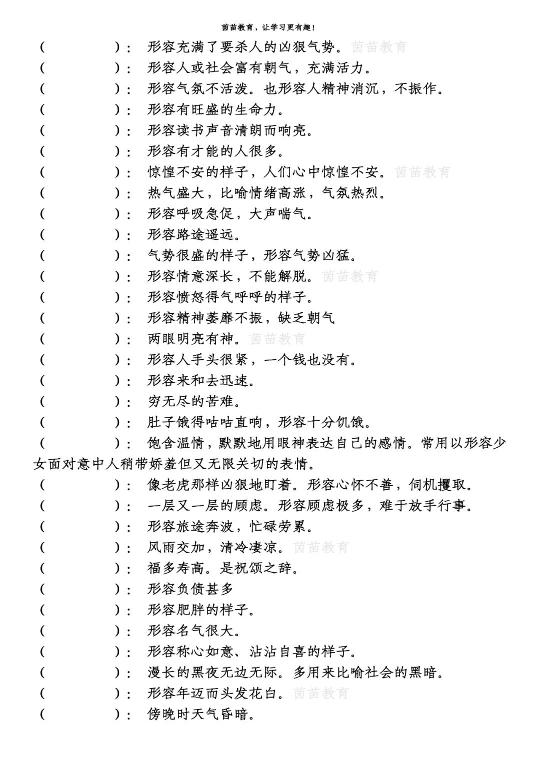 ABAB、AABB、ABCC、AABC词语专项练习