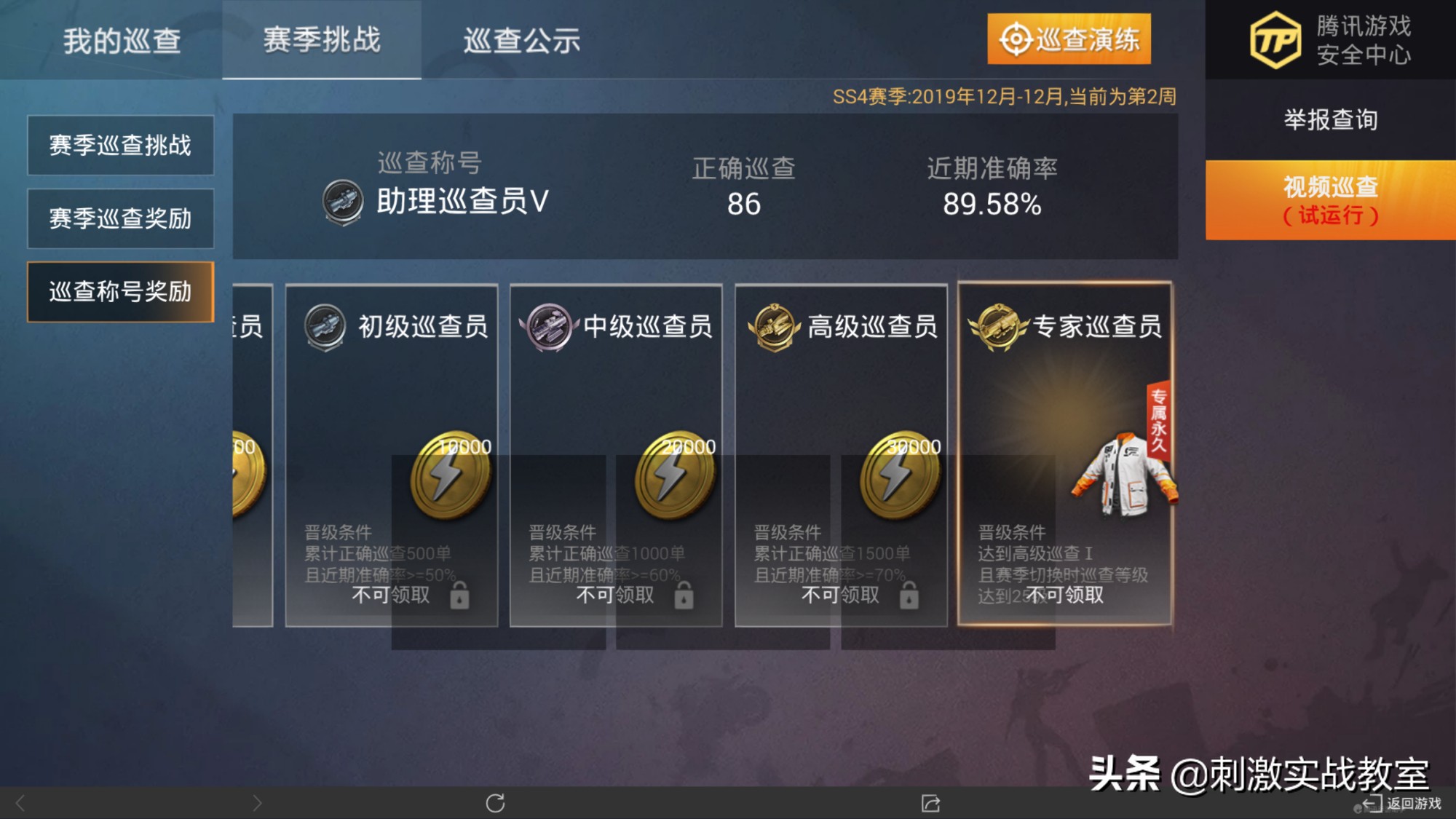 吃鸡巡查员怎么巡查播报,吃鸡巡查员怎么一天巡查20次