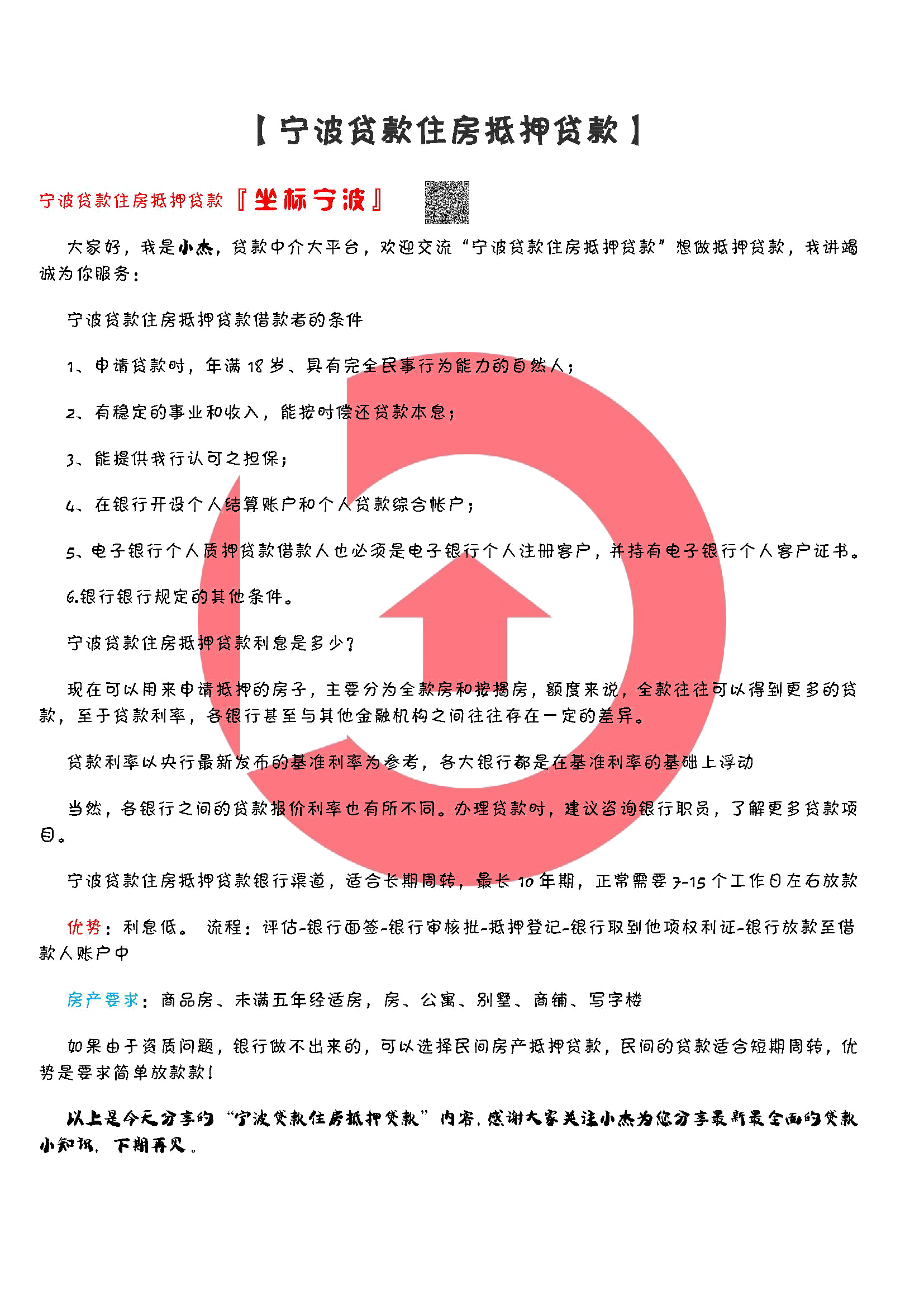 宁波房贷款,宁波按揭放款