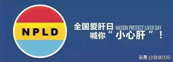 全国爱肝日肝病临床试验报告,全国爱肝日携手消除肝炎危害