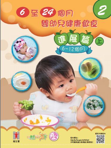 香港卫生署制作的婴幼儿辅食手册,香港卫生署发布的婴儿添加辅食表