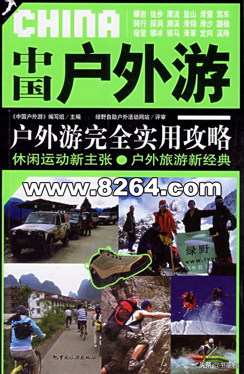 做有深度的旅行者,做合格驴友融入户外生活