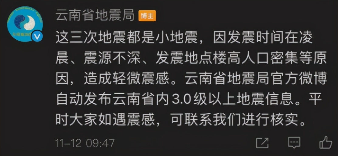 最新云南昆明地震消息,中国地震局最新发布消息云南
