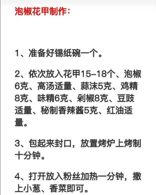 锡纸烤花甲粉丝图片,锡纸花甲炭火要烤多久