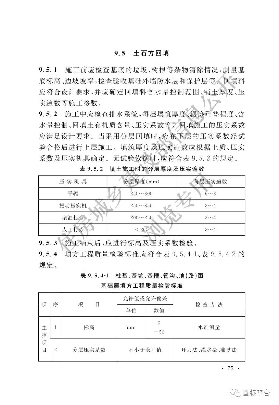 地基基础施工质量验收标准2018,gb50202-2018建筑地基基础验收
