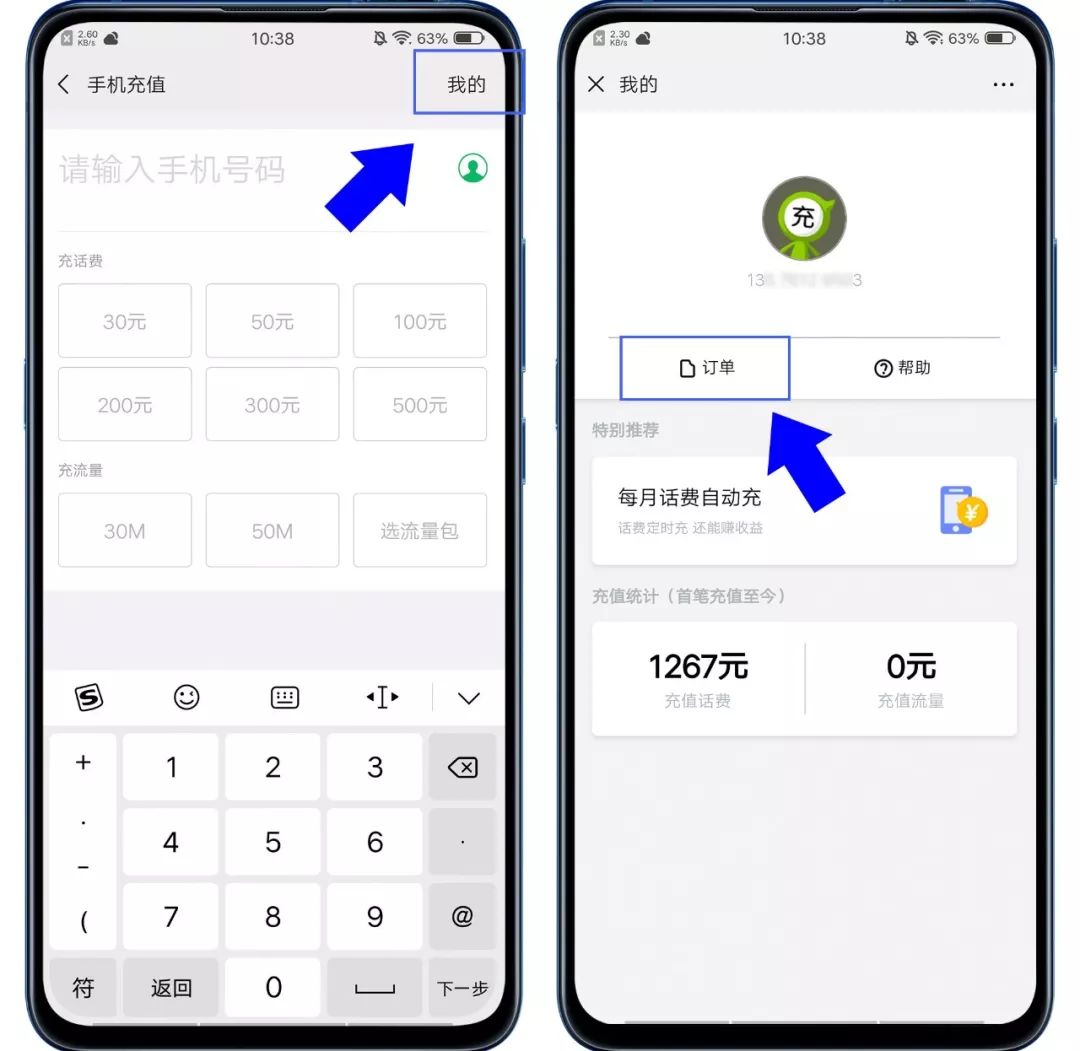 话费充错账号?一招教你找回