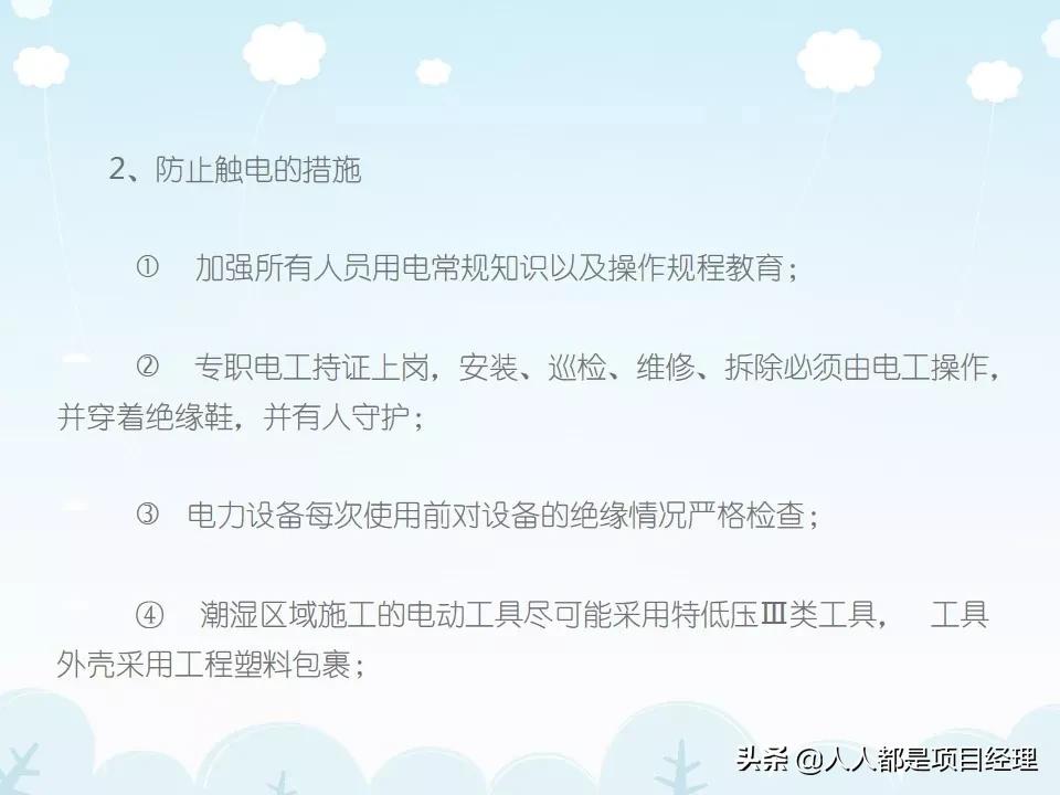 工程项目工期管理ppt,施工现场安全管理培训ppt