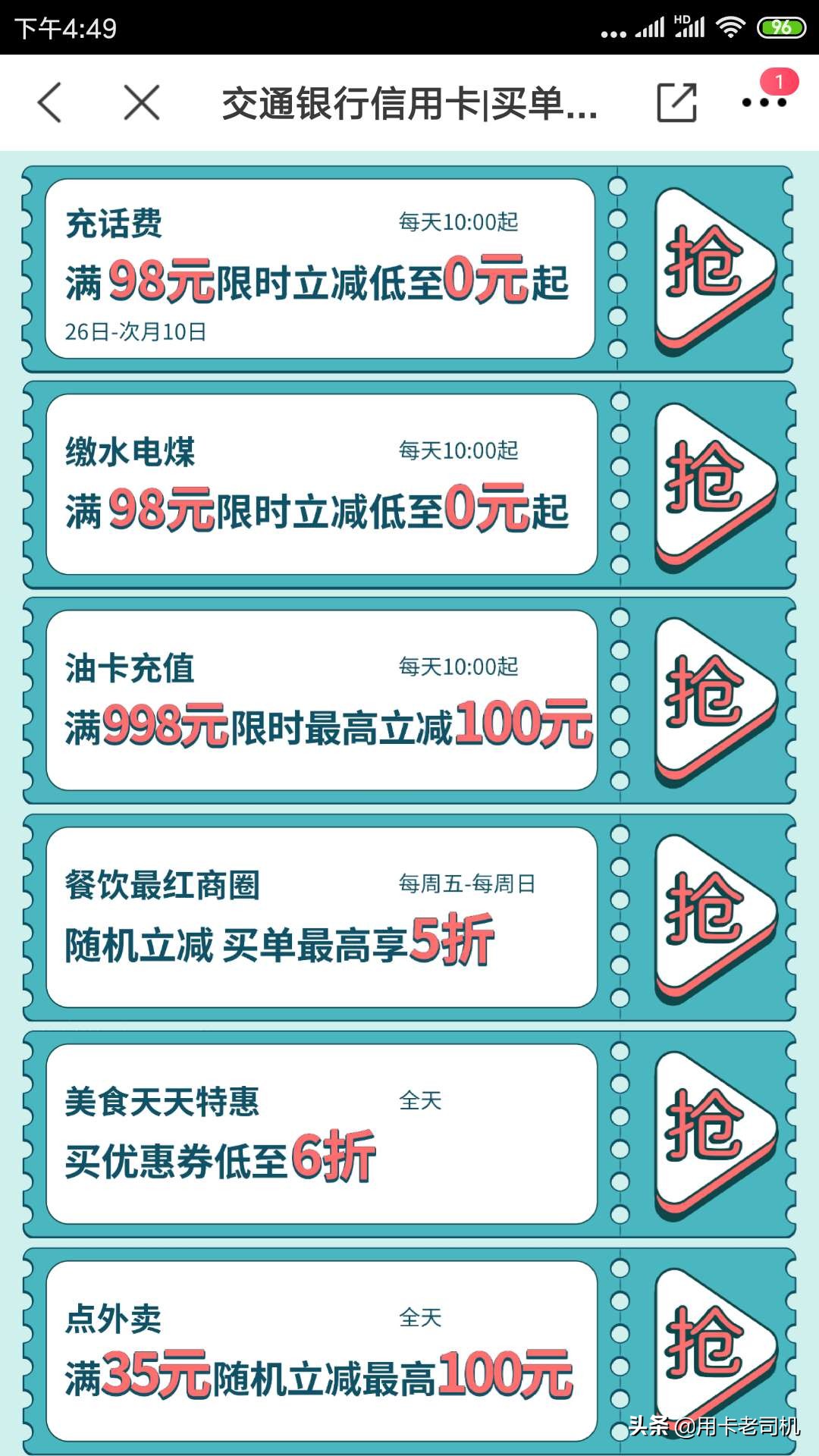 话费什么时间段缴费最划算,交话费怎么缴交最省钱