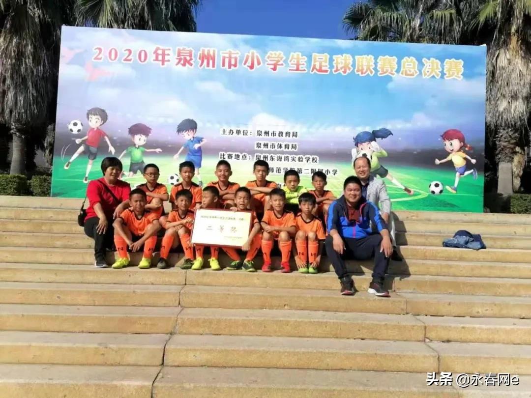 厉害了，永春这个小女足获全市小学生足球联赛一等奖