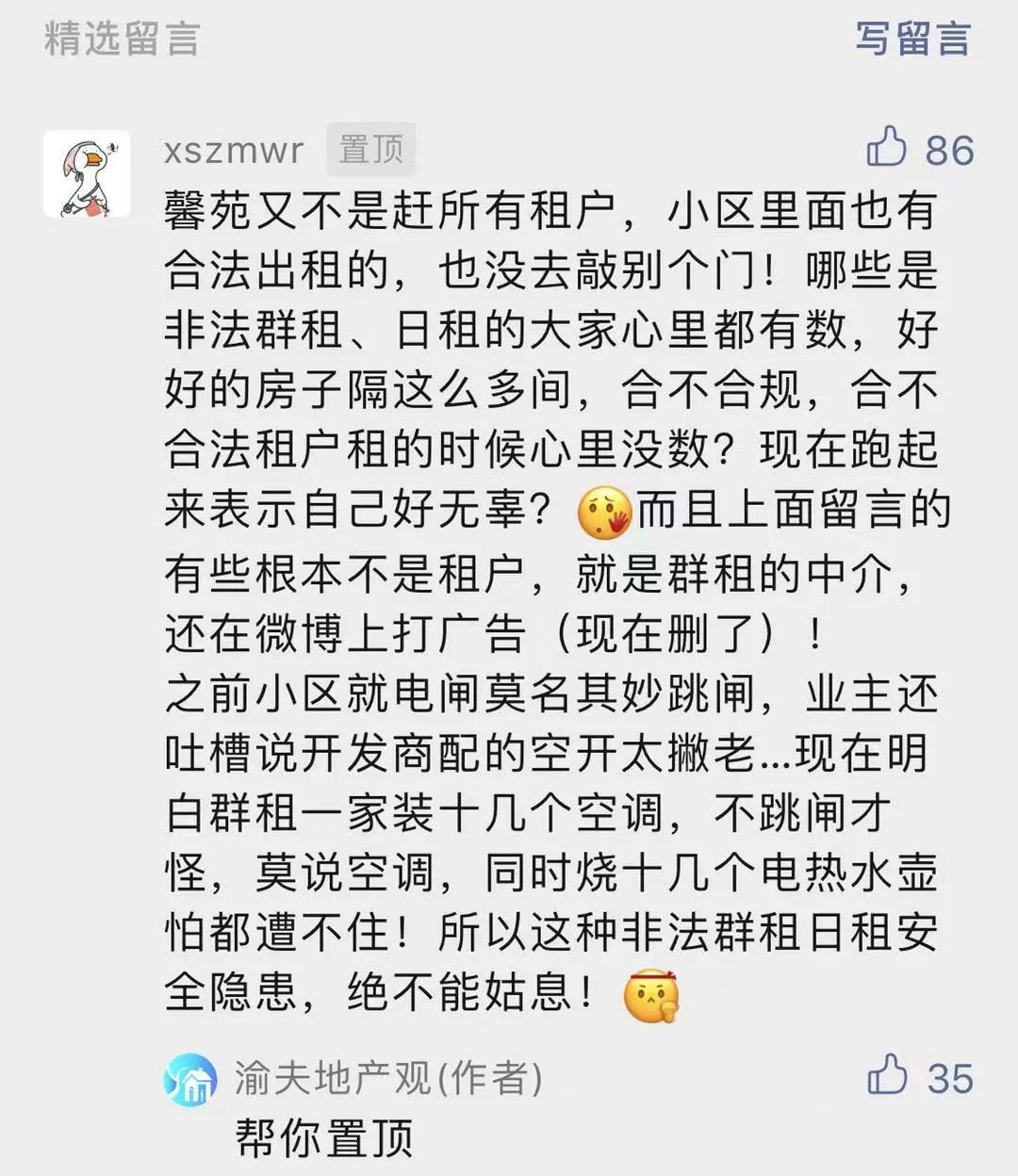 二房东堵大门,二房东群租房整治进展