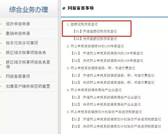 差额征税的申报表如何填写,老会计教你标准网上报税流程