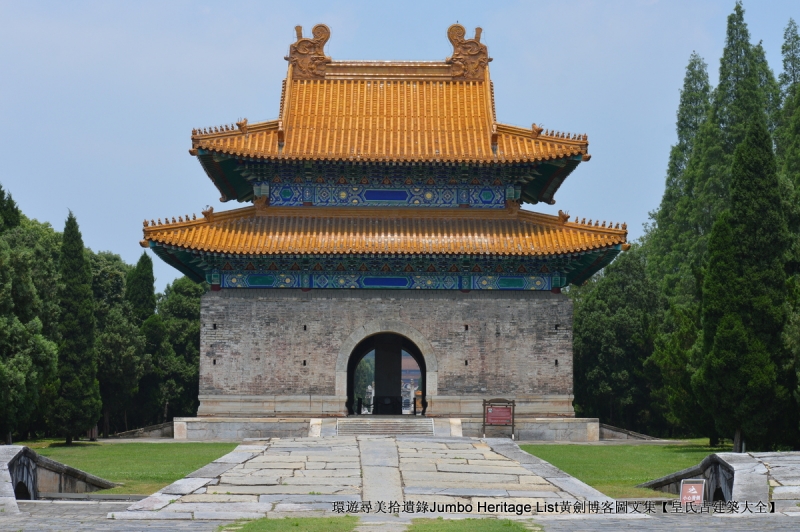 第2012回：兴献帝明显陵双茔，正德帝明武宗恣性